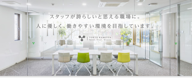 株式会社 東京紙店｜業務用トイレットペーパー トイレ清掃用品